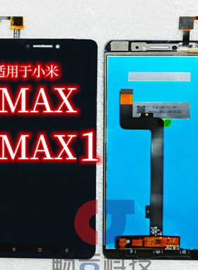 适用于小米MAX 小米MAX1 MAX2屏幕总成 液晶显示屏 触摸屏一体屏