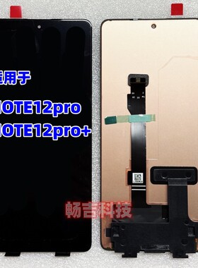 适用于红米note12pro屏幕总成NT12P总成note12pro+触摸屏显示屏