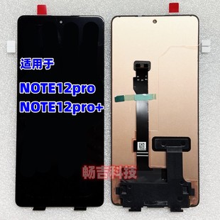 适用于红米note12pro屏幕总成NT12P总成note12pro 触摸屏显示屏
