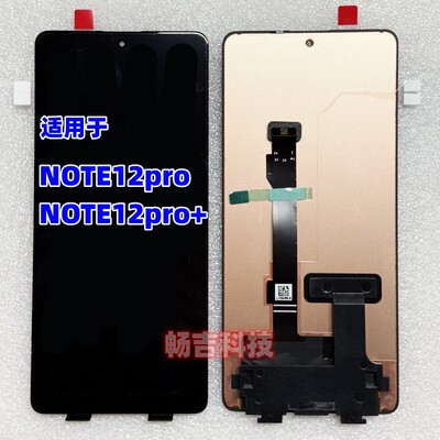 适用于note12pro屏幕总成现货