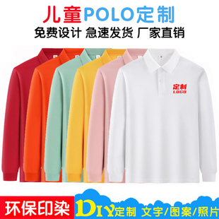 儿童polo衫定制纯棉长袖t恤文化衫队服小学生运动会亲子班服印字