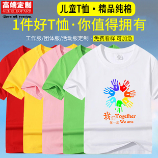 儿童t恤定制短袖幼儿园小学生班服夏令营亲子活动纯棉文化衫印字