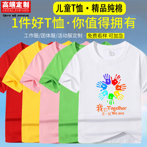 儿童t恤定制短袖幼儿园小学生班服亲子演出服装diy纯棉文化衫印字