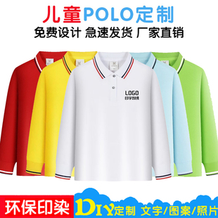 儿童polo衫 t恤班服幼儿园学生校服教育培训班广告衫 印字 定制长袖