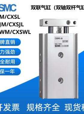 双轴双杆气缸CXSM/CXSL/CXSJM/CXSJL/CXSWM/CXSWL/双联气缸