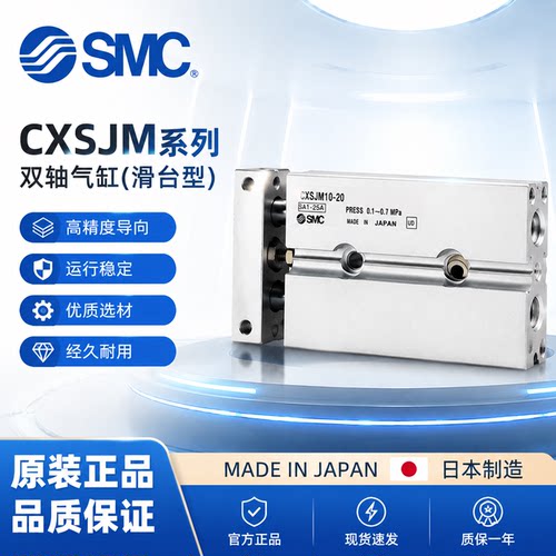 SMC双轴双杆气缸CXSJL CXSJM6P/10/15/20/25/32-40-50-75-100-M9B