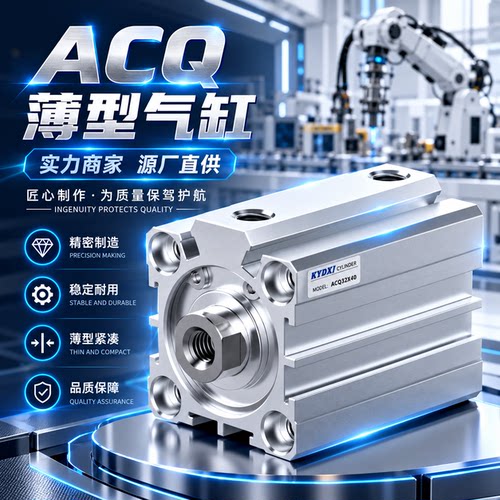 小型气缸薄型ACQ20/25/32*10S/40/50/63X5X15X20X25X40X50-S 75SB