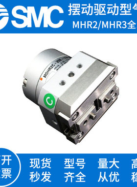 SMC摆动驱动型气爪气缸MHR2 MDHR2 MHR3 MDHR3-10-15-20R-30R/E/C