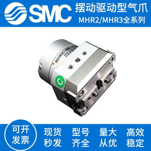 SMC摆动驱动型气爪气缸MHR2 MDHR2 MHR3 MDHR3-10-15-20R-30R/E/C