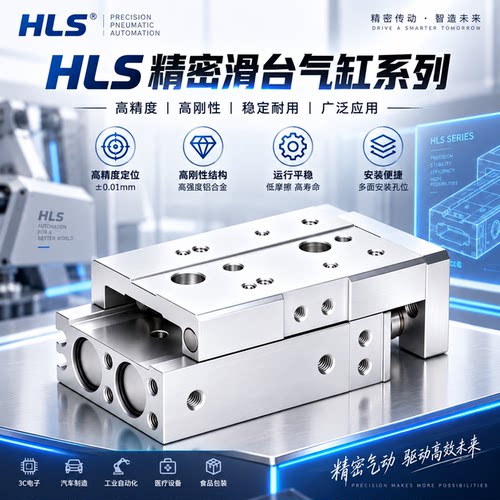 HLSL亚德客型滑台气缸HLS6/8/12/16/20/25*10X20X30X50X75X100SAS