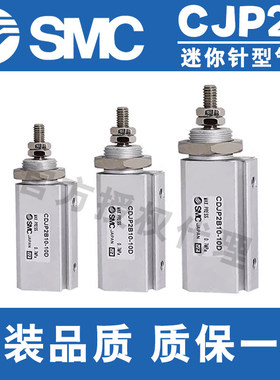 SMC针型气缸CJP2B6/CDJP2B10/CJP2D15/CDJP2T/CJP2F-5-10-15-20-D