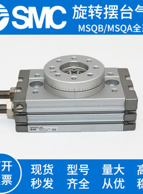 SMC小型摆台摆动旋转气缸MSQB MSQA/1A/2A/3A/7A-AE-M9B-M9N-M9P