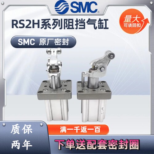 SMC止动阻挡气缸RSA RSH RS2H50A/63/80-30-40DL/M BL/M TM-X2701