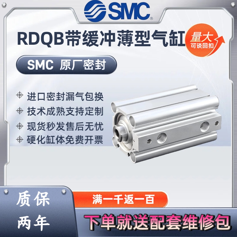 SMC薄型RDQB/RDQA气缸RQB/20/25/32/40/50/63/80-20/25/30/40/50M