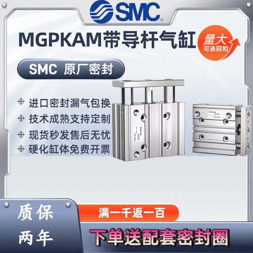 SMC紧凑三轴带导杆气缸MGPKFM/MGPKAM16/20/25/32-50-75-100-200P