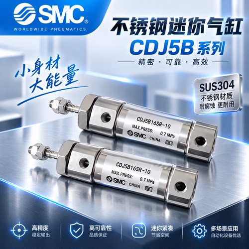 SMC不锈钢气缸CJ5L CJ5B10SV/CDJ5B16SR-15-B/30-45-75-125R-200R