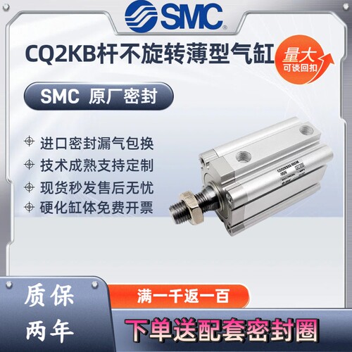 SMC杆不旋转薄型气缸CQ2KA/CDQ2KB12-16-20-25-32-40-50-63DZ/DMZ