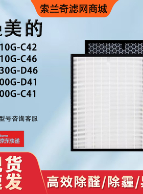 适配美的空气净化器滤芯KJ210G-C46/C42 KJ230G-D46过滤网FC20N1