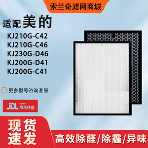 适配美的空气净化器滤芯KJ210G-C46/C42 KJ230G-D46过滤网FC20N1