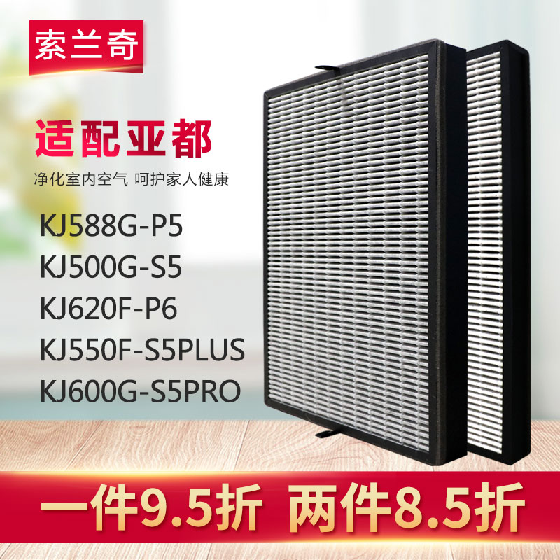 [索兰奇商城净化,加湿抽湿机配件]索兰奇适配亚都空气净化器滤芯KJ58月销量1件仅售235元