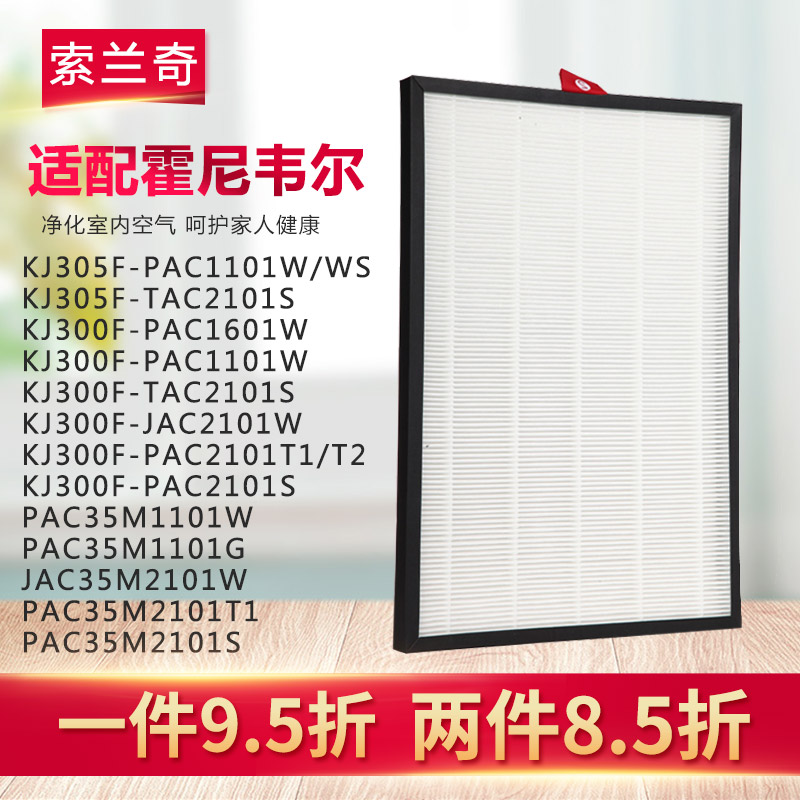 [索兰奇商城净化,加湿抽湿机配件]索兰奇配霍尼韦尔KJ300F系列空气月销量0件仅售68元