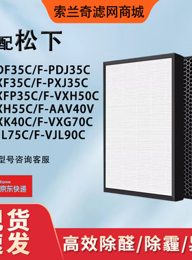 适配松下空气净化器F-PDF/PXF/ZXFP/PDJ35C过滤网VXG70C滤芯