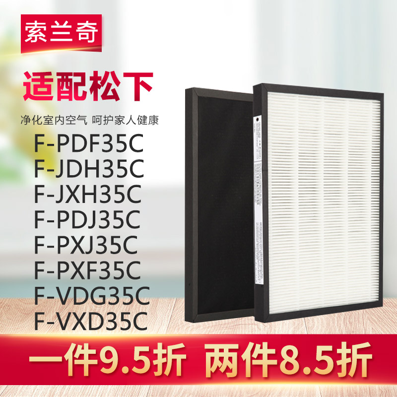 [索兰奇商城净化,加湿抽湿机配件]索兰奇适配松下空气净化器F-ZXFP月销量5件仅售42元