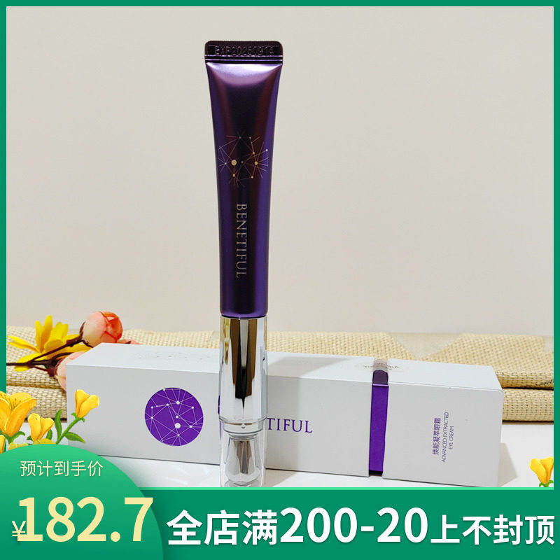 维娜震动按摩眼霜小紫笔蓓霓芬焕能盈萃眼霜保湿滋润上海专柜正品