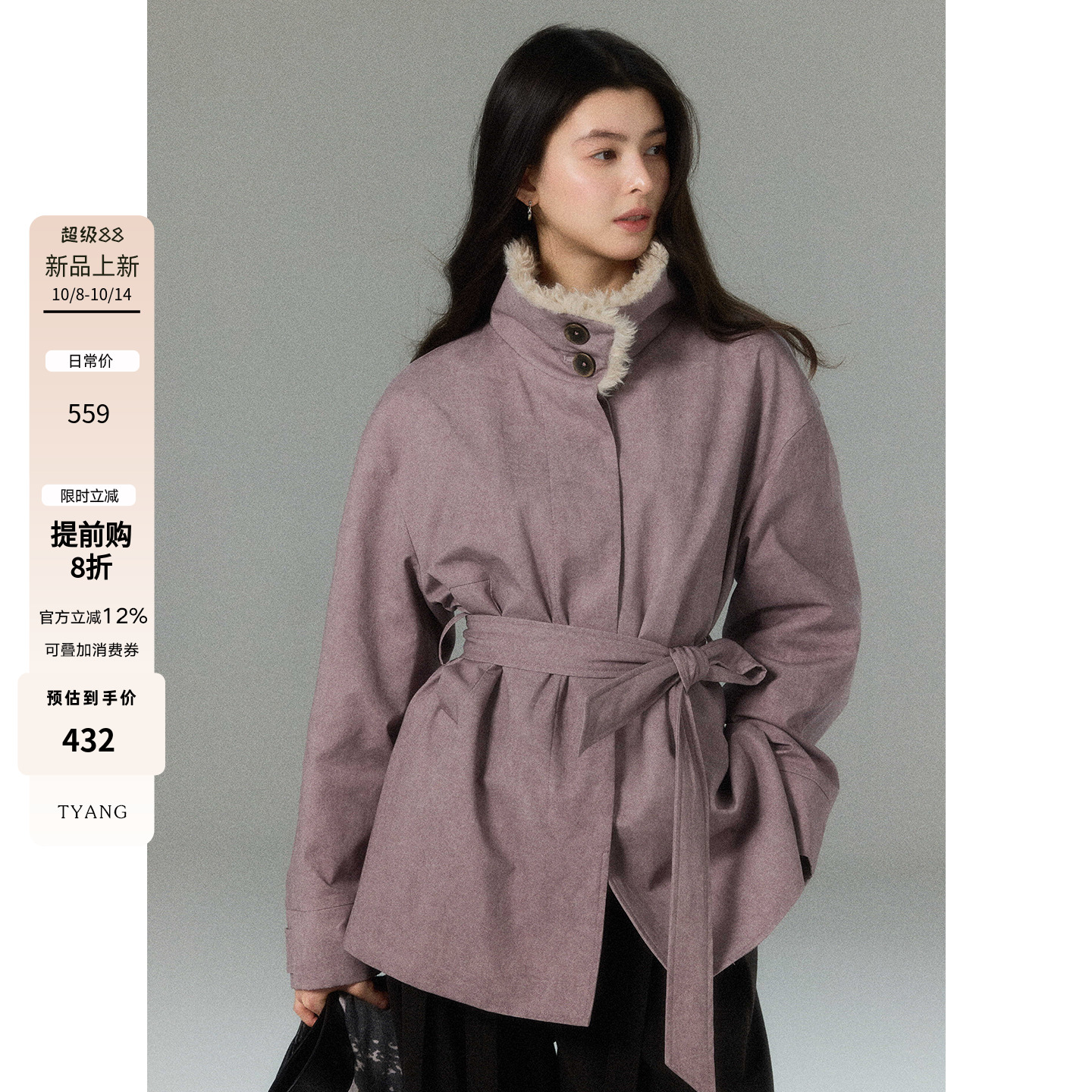 贰羊设计【舒绾】高级感气质紫色短款风衣女炒色立领宽松夹棉外套