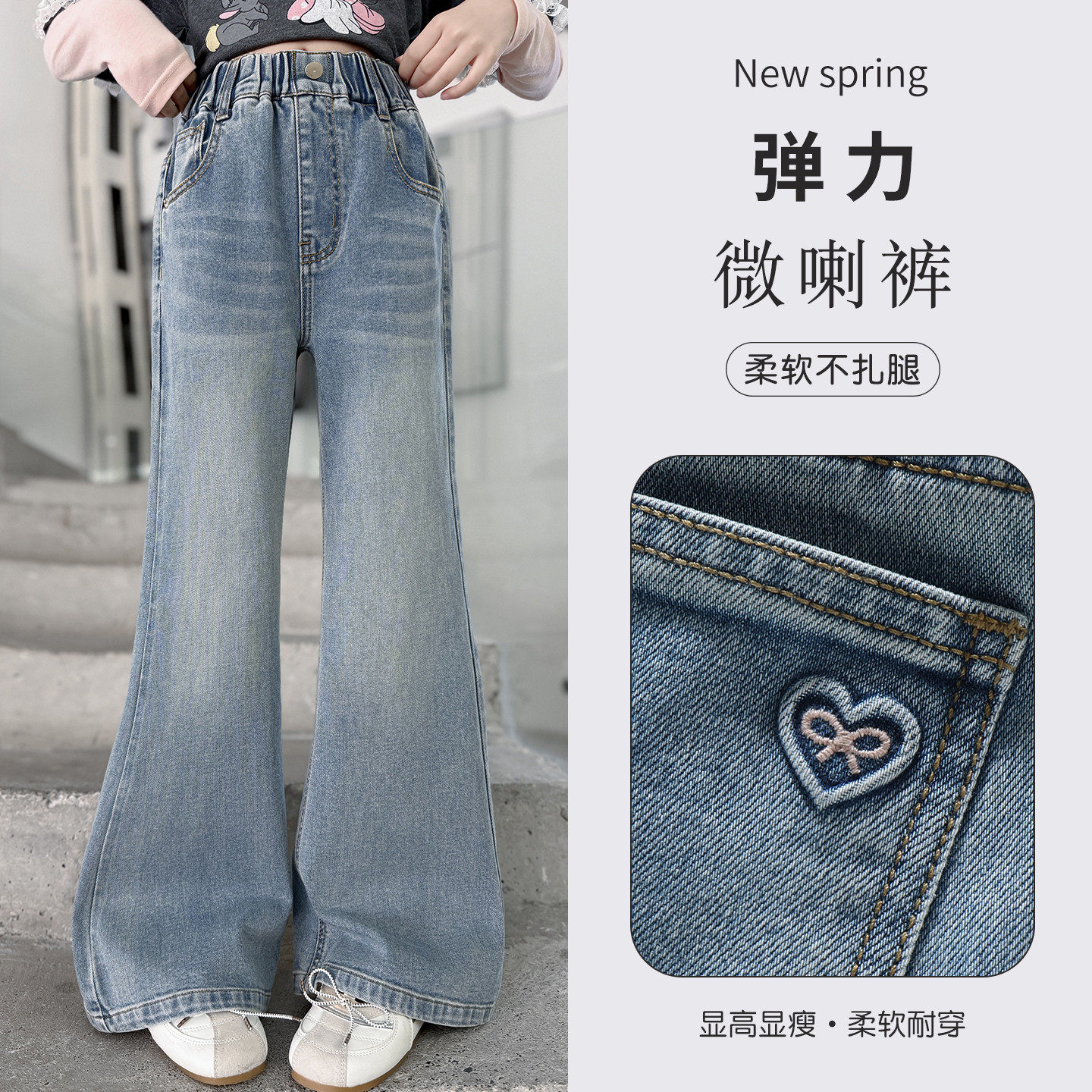 弹力女童牛仔喇叭裤春装2026新款初中生洋气阔腿裤中大童显瘦长裤,童装/婴儿装/亲子装,儿童牛仔裤,淘宝优惠券,粉丝福利购,淘宝优惠卷