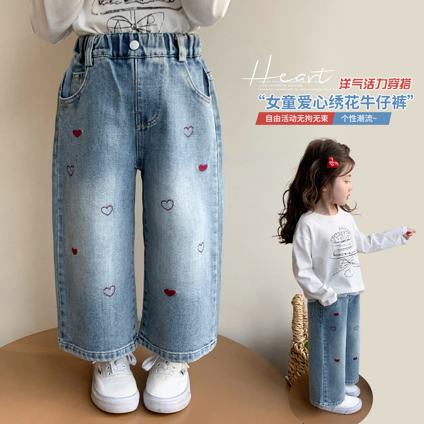 女童爱心刺绣牛仔阔腿裤春秋款2026新款中小儿童洋气宽松直筒长裤