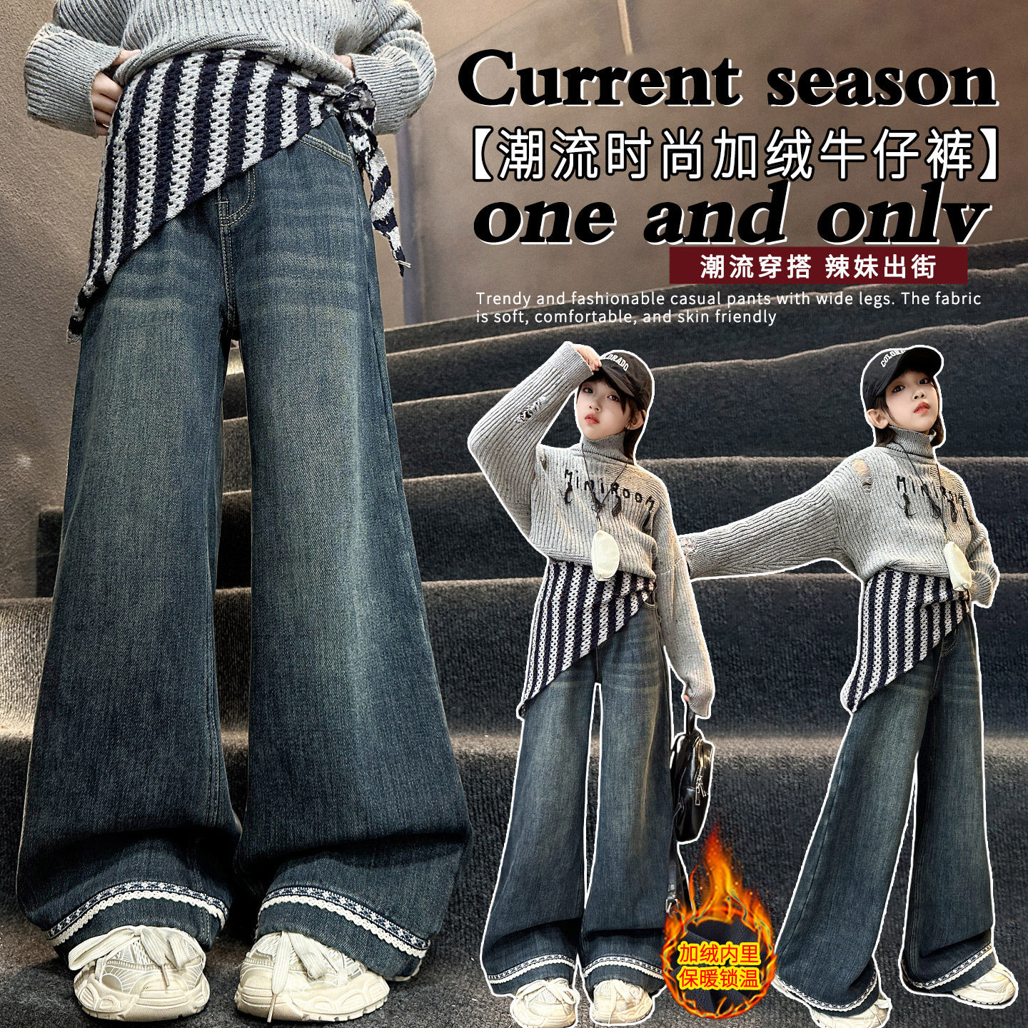 女童冬季加绒保暖阔腿牛仔裤
