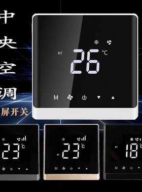 中央空调触摸屏WIFI温控器灰色金色风机盘管控制器三速开关面板