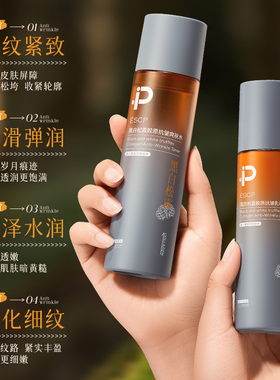 黑白松露胶原蛋白抗皱乳液24h水润肌肤淡纹面部护肤品