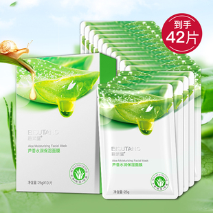 芦荟面膜补水保湿 淡化收缩毛孔细紧致美嫩提亮肤色男女专用旗舰店