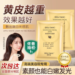 蜗牛美白面膜补水保湿去黄淡斑痘印收缩毛孔提亮肤色正品男女专用