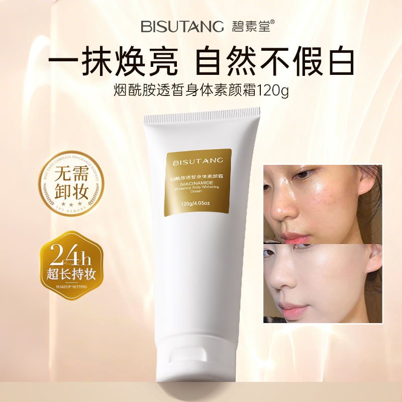 【即将售罄】高级淡香身体素颜霜