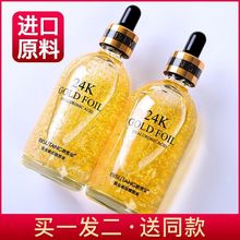 碧素堂24K黄金精华液面部提亮肤色乳补水保湿抗皱紧致玻尿酸原液