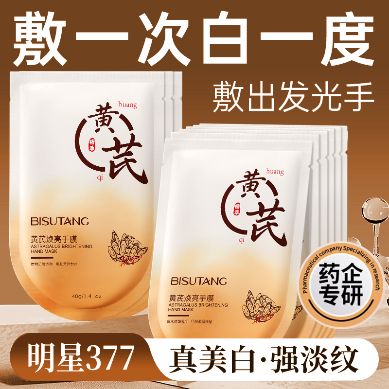 黄芪手膜套嫩白滋润保湿补水手部美白修复干裂粗糙淡化手纹护手套