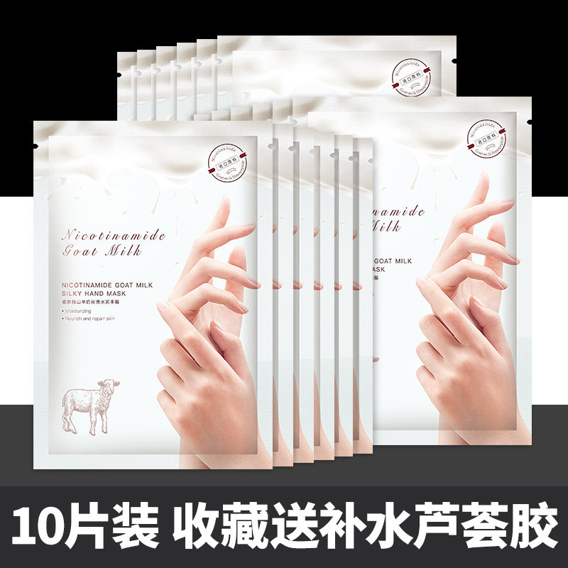 李佳推荐琦山羊奶手膜去黑细嫩美白保湿补水润去死皮老茧手部保养