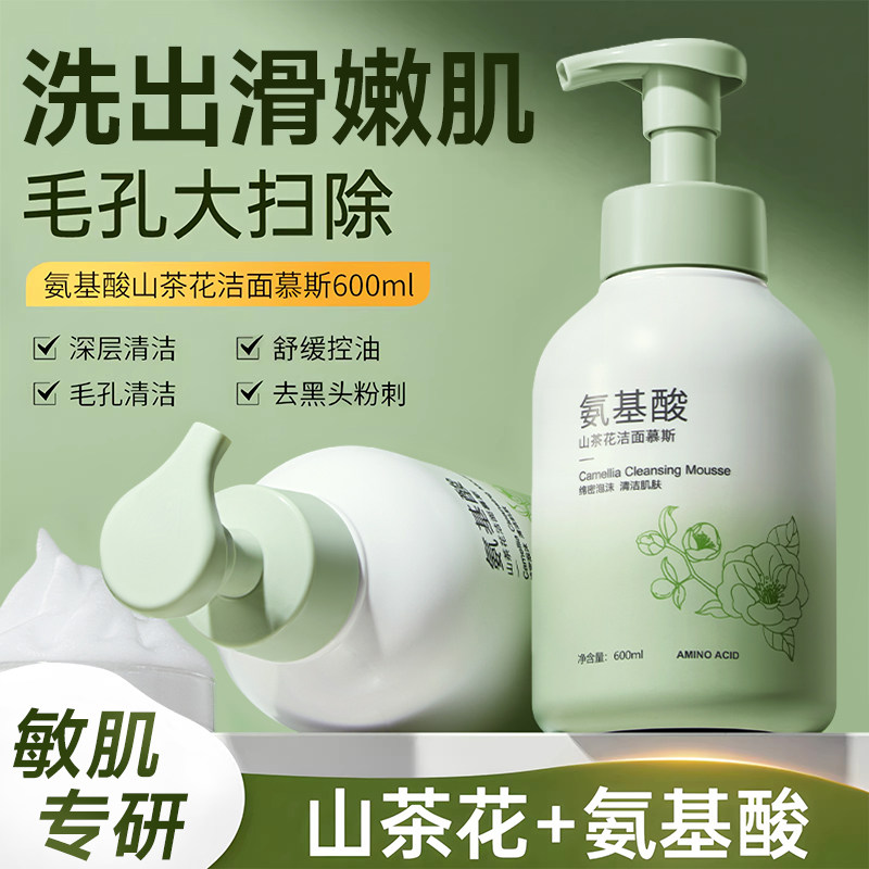 氨基酸山茶花洁面慕斯深层清洁绵密泡沫水润不紧绷600ml