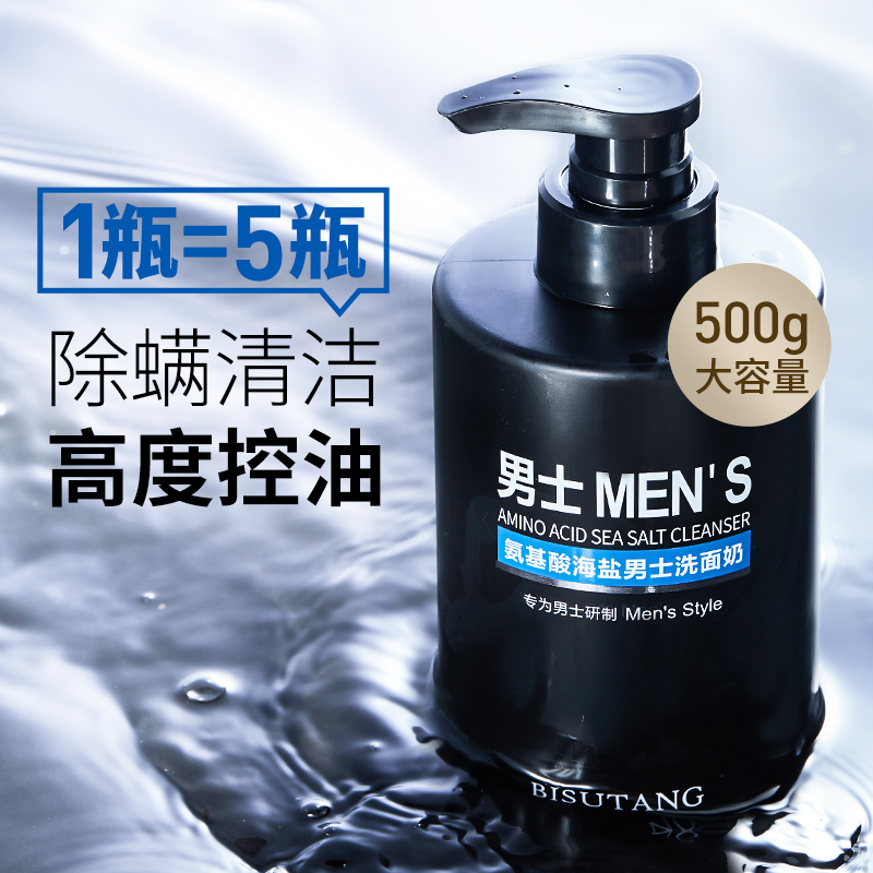 【大容量500G】男士专用洗面奶！