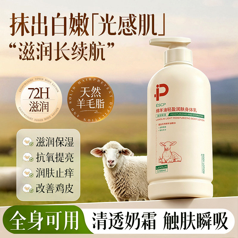 绵羊油滋润身体乳补水保湿秋冬嫩滑护肤嫩肤霜