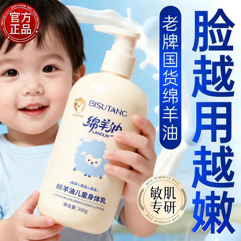 绵羊油儿童身体乳保湿滋润温和护肤300g,美容护肤/美体/精油,身体乳/霜,淘宝优惠券,粉丝福利购,淘宝优惠卷