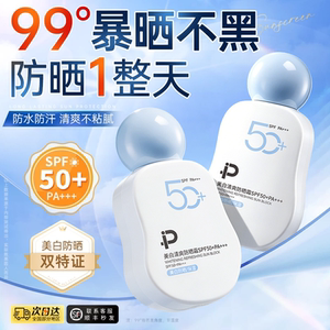 美白防晒霜防紫外线防晒夏季清爽SPF50+
