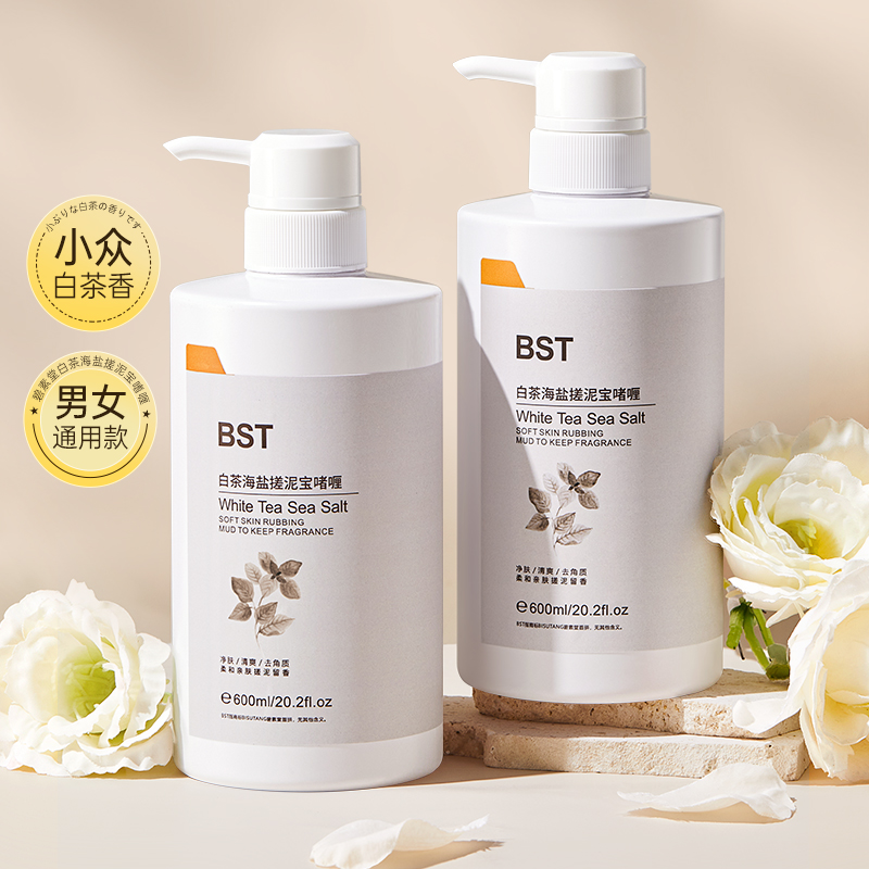 白茶海盐香氛搓泥宝600ml