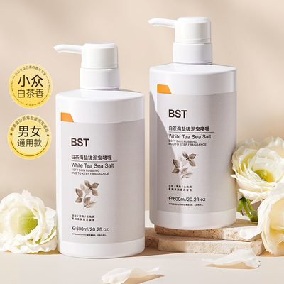 白茶海盐香氛搓泥宝600ml
