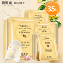 碧素堂蜗牛精华美白面膜补水保湿提亮肤色控油收缩毛孔女学生正品