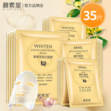 碧素堂蜗牛精华美白面膜补水保湿提亮肤色控油收缩毛孔女学生正品
