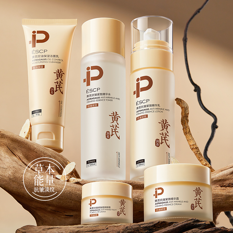 【精选黄芪】抗皱紧致塑颜五件套